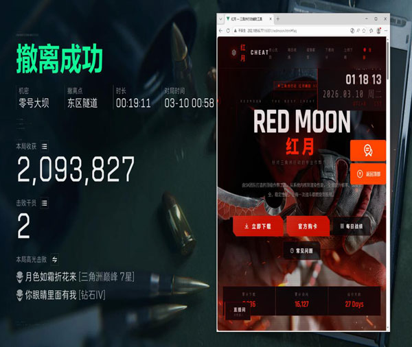 fly辅助三角洲软件效果
